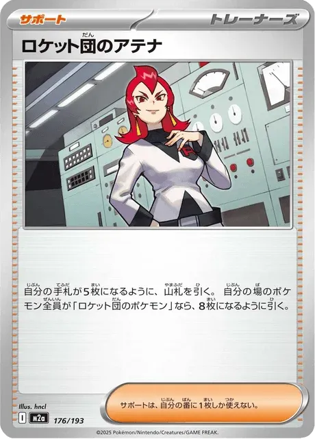 Carte Pokémon Ariane de la Team Rocket 176, extension Mega Dream ex (japonais)