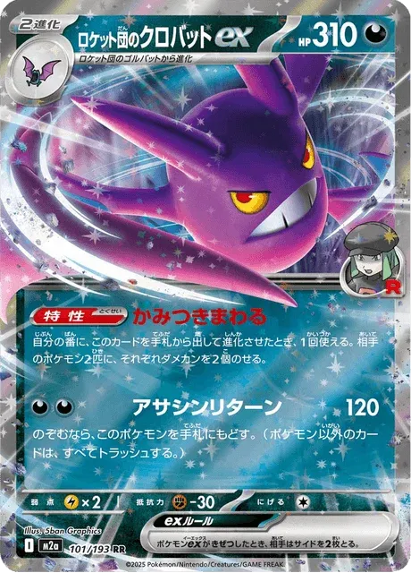 Carte Pokémon Nostenfer-ex de la Team Rocket 101, extension Mega Dream ex (japonais)