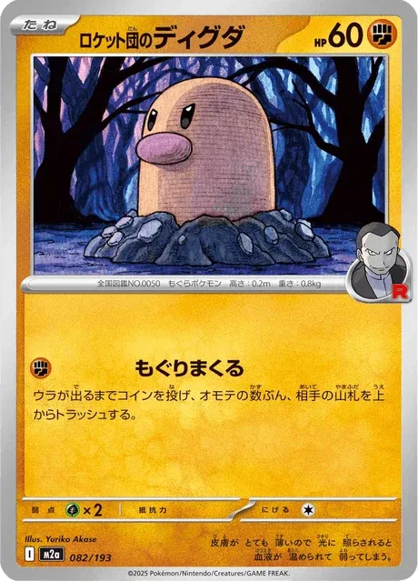 Carte Pokémon Taupiqueur de la Team Rocket 082, extension Mega Dream ex (japonais)