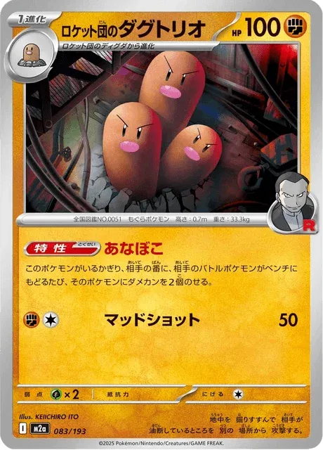 Carte Pokémon Triopikeur de la Team Rocket 083, extension Mega Dream ex (japonais)