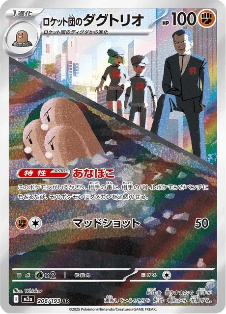 Carte Pokémon Triopikeur de la Team Rocket 206, extension Mega Dream ex (japonais)