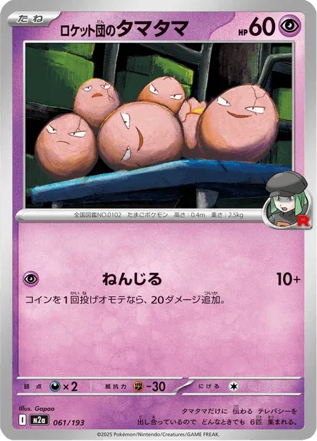 Carte Pokémon Noeunoeuf de la Team Rocket 061, extension Mega Dream ex (japonais)