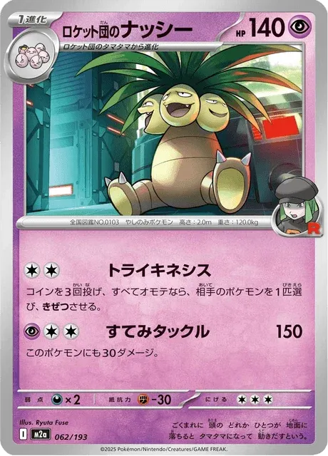 Carte Pokémon Noadkoko de la Team Rocket 062, extension Mega Dream ex (japonais)