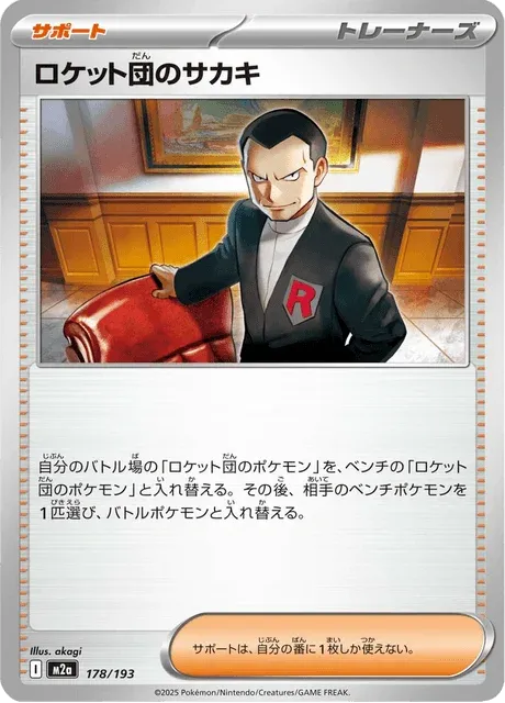 Carte Pokémon Giovanni de la Team Rocket 178, extension Mega Dream ex (japonais)