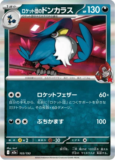 Carte Pokémon Corboss de la Team Rocket 103, extension Mega Dream ex (japonais)