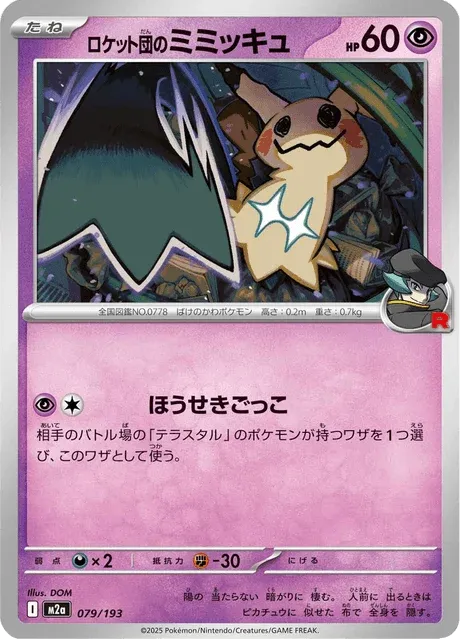 Carte Pokémon Mimiqui de la Team Rocket 079, extension Mega Dream ex (japonais)