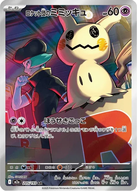 Carte Pokémon Mimiqui de la Team Rocket 205, extension Mega Dream ex (japonais)