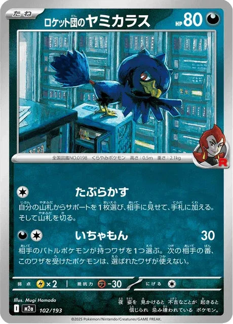 Carte Pokémon Cornèbre de la Team Rocket 102, extension Mega Dream ex (japonais)