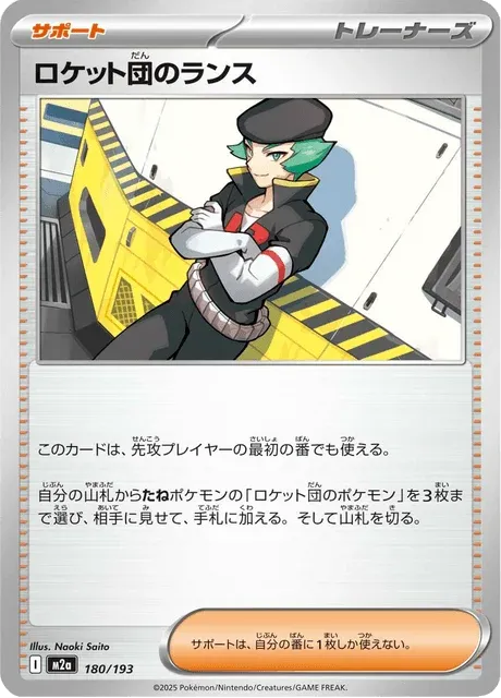 Carte Pokémon Lance de la Team Rocket 180, extension Mega Dream ex (japonais)