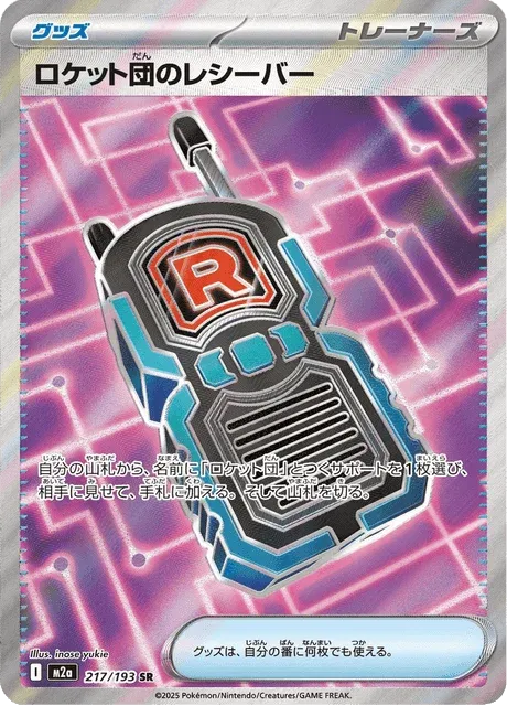 Carte Pokémon Team Rocket’s Receiver 217, extension Mega Dream ex (japonais)
