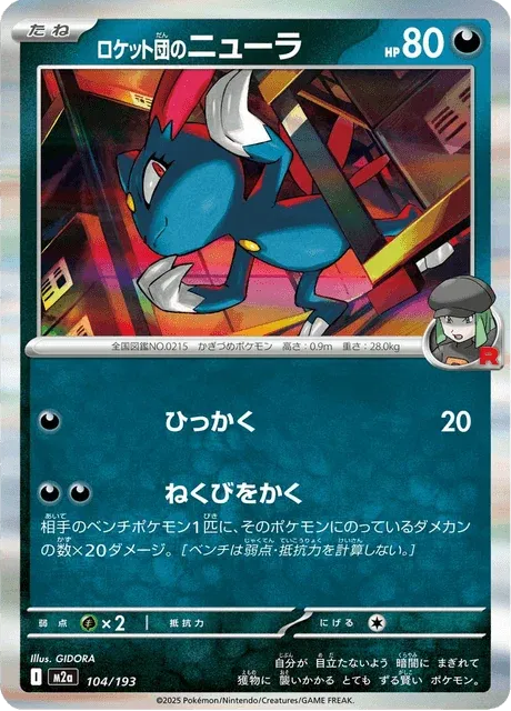 Carte Pokémon Farfuret de la Team Rocket 104, extension Mega Dream ex (japonais)