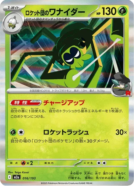 Carte Pokémon Filentrappe de la Team Rocket 016, extension Mega Dream ex (japonais)