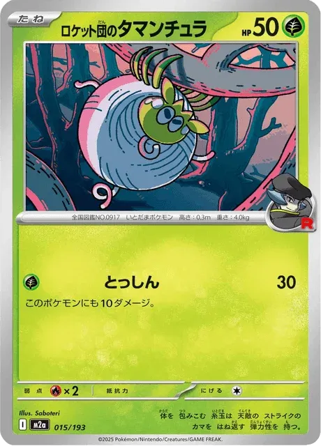Carte Pokémon Tissenboule de la Team Rocket 015, extension Mega Dream ex (japonais)
