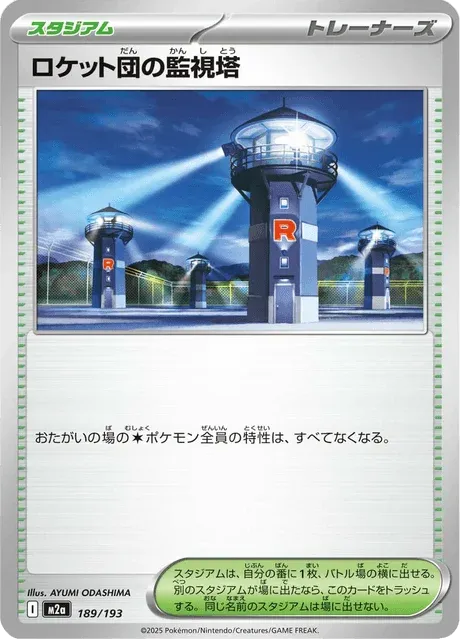 Carte Pokémon Tour d’Observation de la Team Rocket 189, extension Mega Dream ex (japonais)