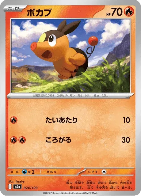 Carte Pokémon Gruikui 024, extension Mega Dream ex (japonais)