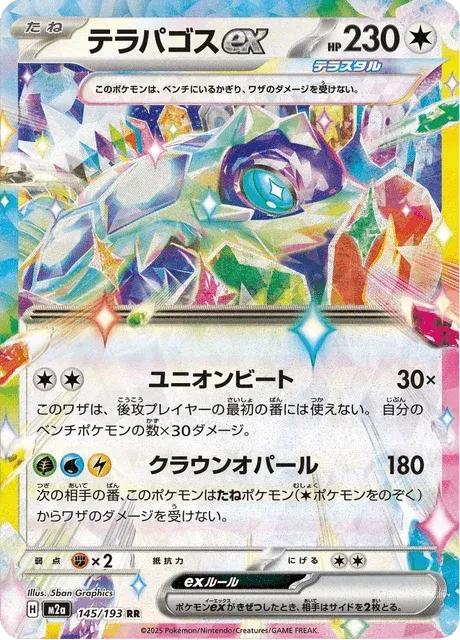 Carte Pokémon Terapagos-ex 145, extension Mega Dream ex (japonais)
