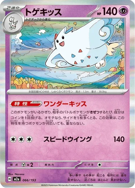 Carte Pokémon Togekiss 066, extension Mega Dream ex (japonais)