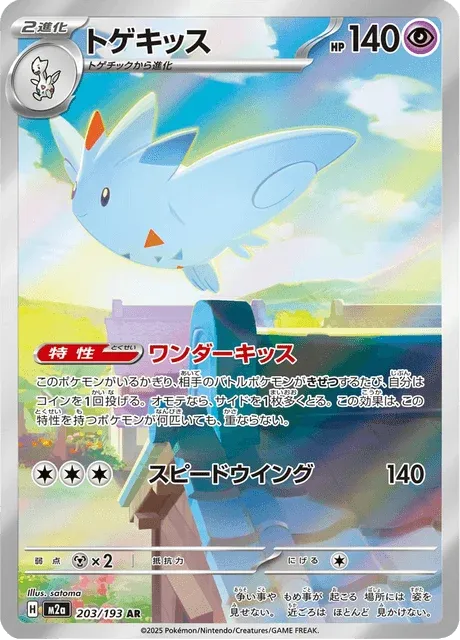 Carte Pokémon Togekiss 203, extension Mega Dream ex (japonais)