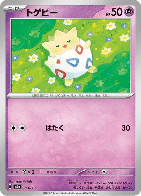 Carte Pokémon Togepi 064, extension Mega Dream ex (japonais)