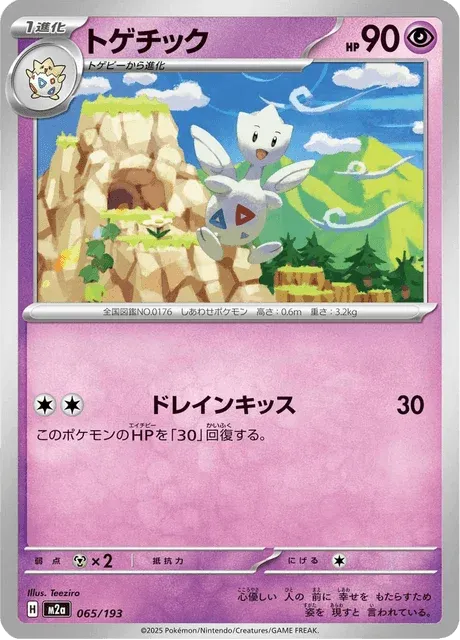 Carte Pokémon Togetic 065, extension Mega Dream ex (japonais)