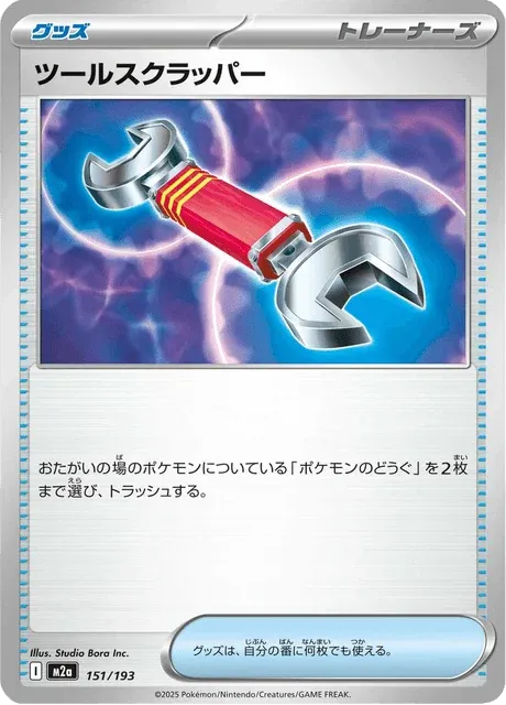 Carte Pokémon Arrache-Outil 151, extension Mega Dream ex (japonais)