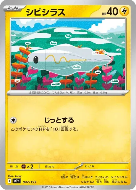 Carte Pokémon Anchwatt 047, extension Mega Dream ex (japonais)