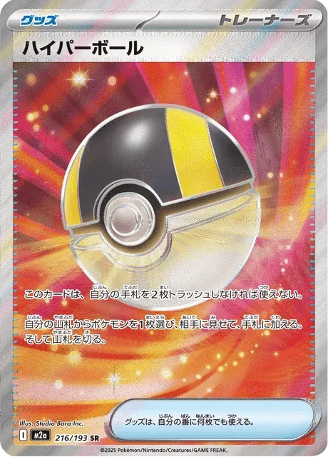 Carte Pokémon Hyper Ball 216, extension Mega Dream ex (japonais)