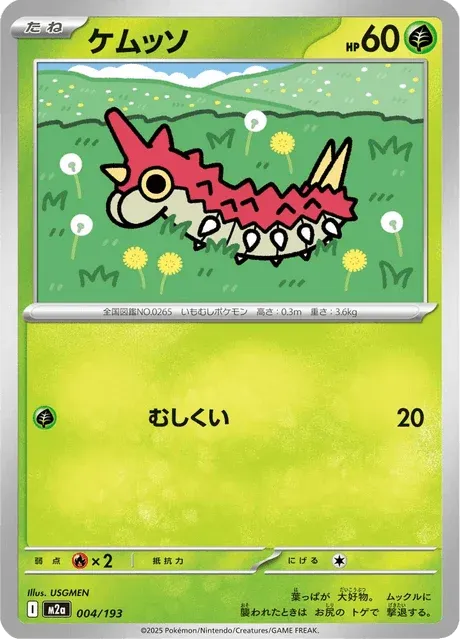 Carte Pokémon Chenipotte 004, extension Mega Dream ex (japonais)
