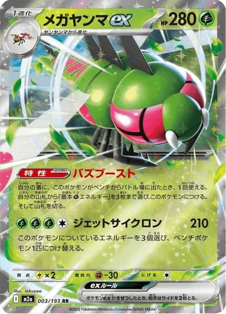 Carte Pokémon Yanmega-ex 003, extension Mega Dream ex (japonais)