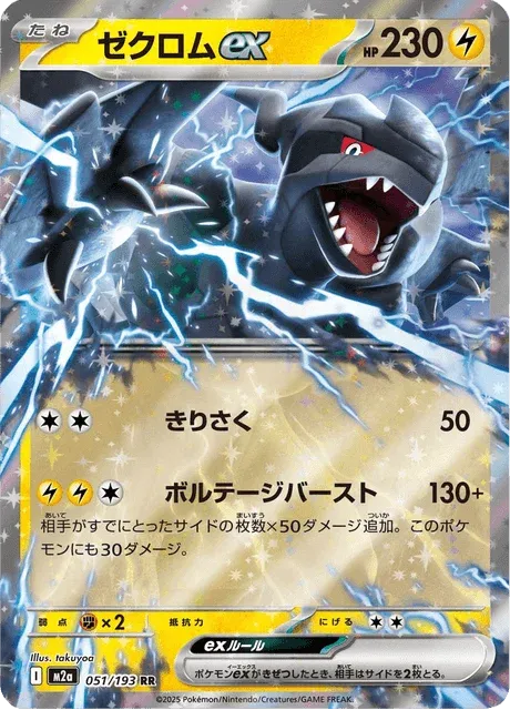 Carte Pokémon Zekrom-ex 051, extension Mega Dream ex (japonais)
