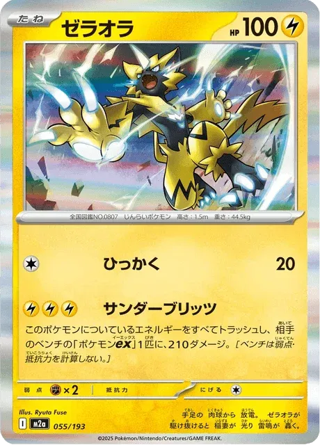 Carte Pokémon Zeraora 055, extension Mega Dream ex (japonais)