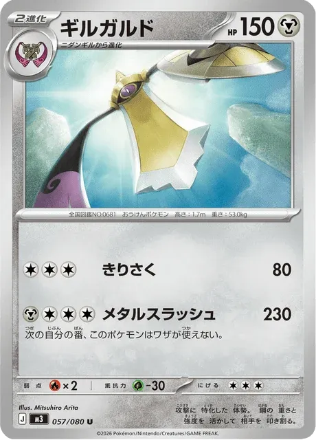 Carte Pokémon Exagide 057, extension Nihil Zero (japonais)