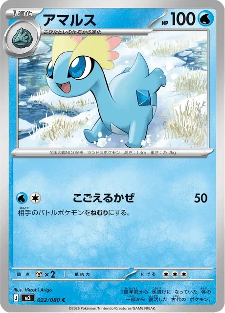 Carte Pokémon Amagara 022, extension Nihil Zero (japonais)