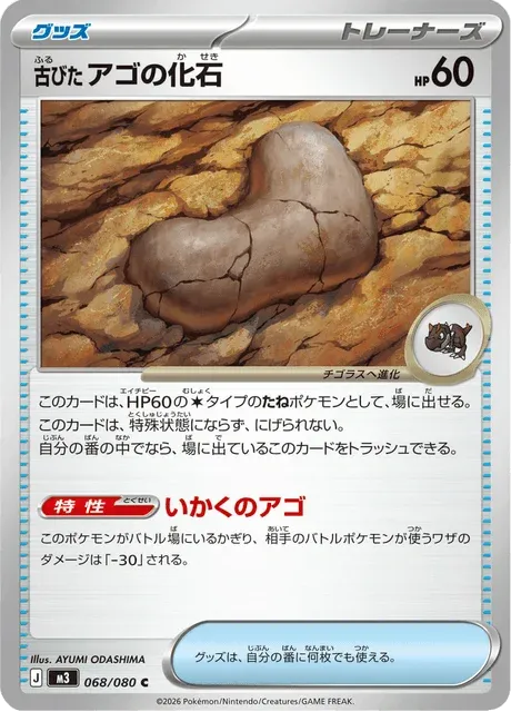 Carte Pokémon Fossile Mâchoire Ancien 068, extension Nihil Zero (japonais)