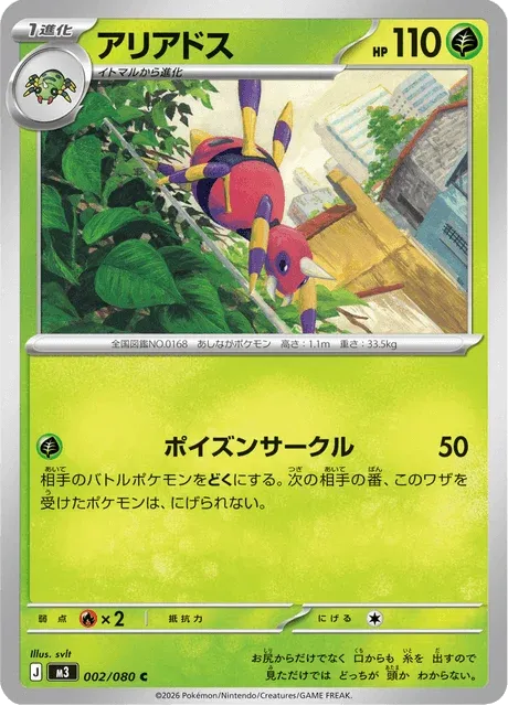 Carte Pokémon Migalos 002, extension Nihil Zero (japonais)