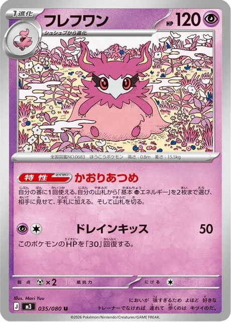Carte Pokémon Cocotine 035, extension Nihil Zero (japonais)