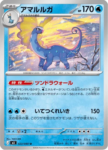 Carte Pokémon Dragmara 023, extension Nihil Zero (japonais)