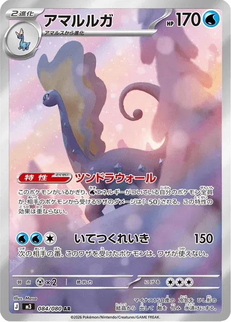 Carte Pokémon Dragmara 084, extension Nihil Zero (japonais)