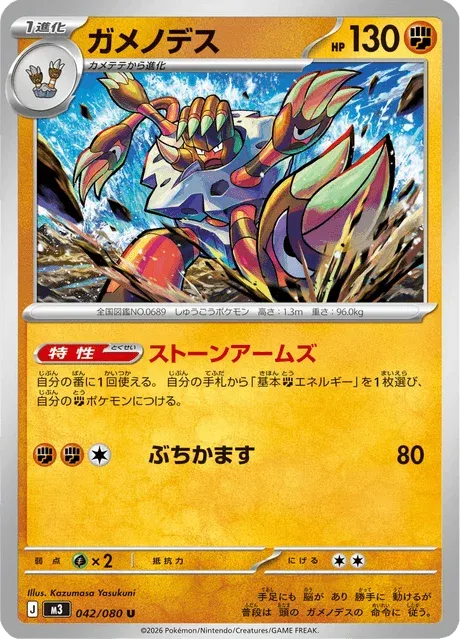 Carte Pokémon Golgopathe 042, extension Nihil Zero (japonais)