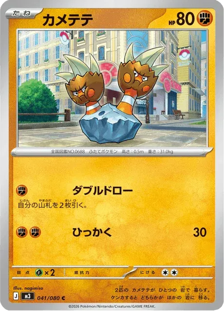 Carte Pokémon Opermine 041, extension Nihil Zero (japonais)