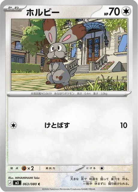 Carte Pokémon Sapereau 063, extension Nihil Zero (japonais)
