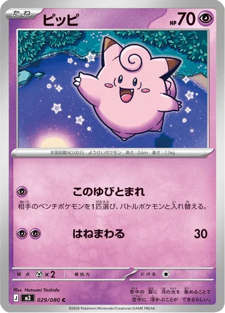 Carte Pokémon Mélofée 029, extension Nihil Zero (japonais)