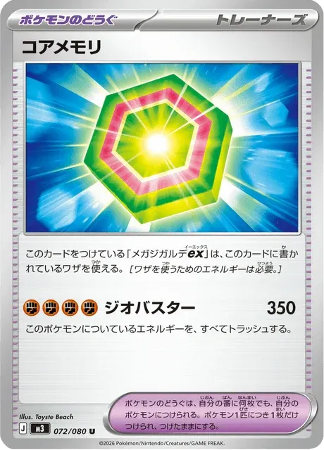 Carte Pokémon Cœur Mémoire 072, extension Nihil Zero (japonais)