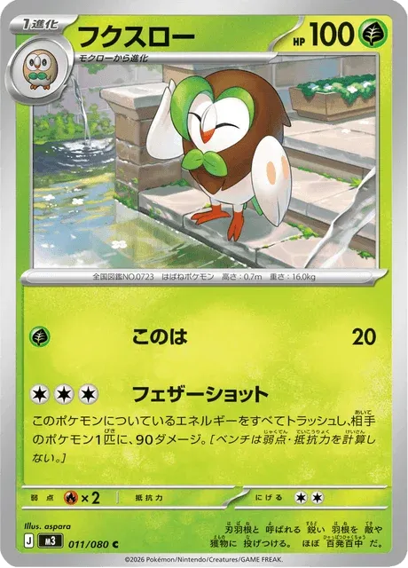 Carte Pokémon Efflèche 011, extension Nihil Zero (japonais)