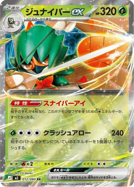 Carte Pokémon Archéduc-ex 012, extension Nihil Zero (japonais)