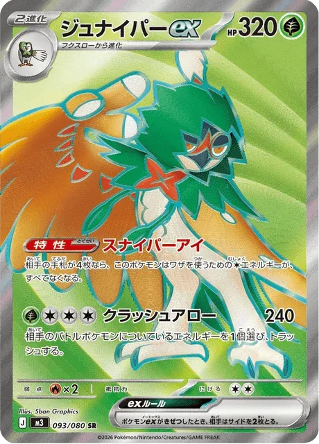 Carte Pokémon Archéduc-ex 093, extension Nihil Zero (japonais)