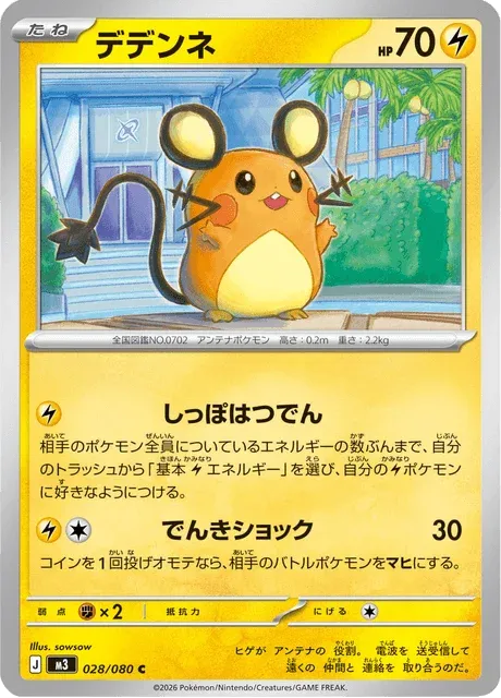 Carte Pokémon Dedenne 028, extension Nihil Zero (japonais)