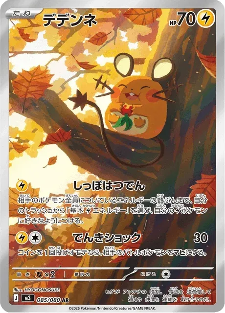 Carte Pokémon Dedenne 085, extension Nihil Zero (japonais)