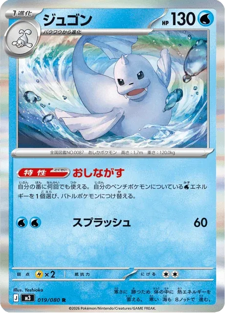 Carte Pokémon Lamantine 019, extension Nihil Zero (japonais)
