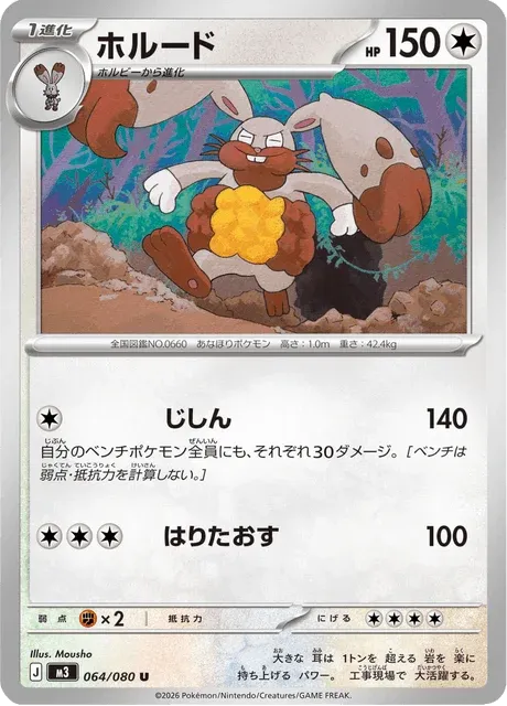 Carte Pokémon Excavarenne 064, extension Nihil Zero (japonais)